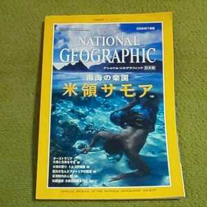  National geo graphic Japan version 2000 year 7 month number southern sea. comfort . rice .sa moa 