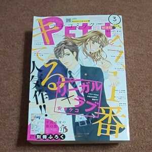 プチコミック　2019年3月号