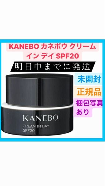 KANEBO カネボウ クリーム イン デイ 40g UVカット 日中保湿