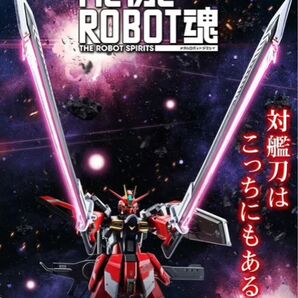 METAL ROBOT魂 <SIDE MS> ソードインパルスガンダムSpecII輸送箱未開封。