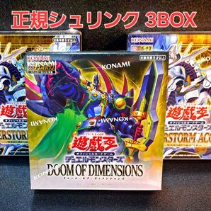 ★正規シュリンク★遊戯王【正規シュリンク3BOX 】ドゥームオブディメンションズ・サイバーストームアクセス