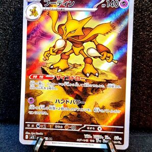 ★値段交渉歓迎★メガシンフォニア【 AR フーディン】 ポケモンカード