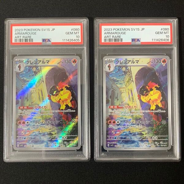 PSA10 グレンアルマ AR SV1S スカーレットex 080/078 Armarouge