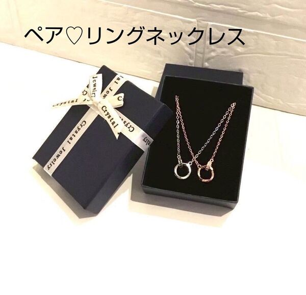 ペア ネックレス リング カップル お揃い 記念日 誕生日 サプライズ