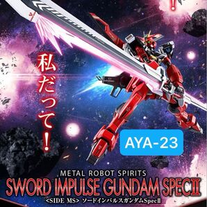METAL ROBOT魂 <SIDE MS> ソードインパルスガンダムSpecII