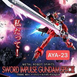 METAL ROBOT魂 <SIDE MS> ソードインパルスガンダムSpecII