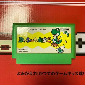 【ヨッシーのたまご】ファミコンソフト