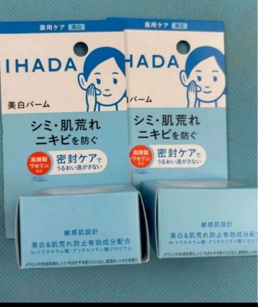 新品 イハダ 薬用クリアバーム 18g 2個 IHADA 敏感肌 フェイスクリーム 美白