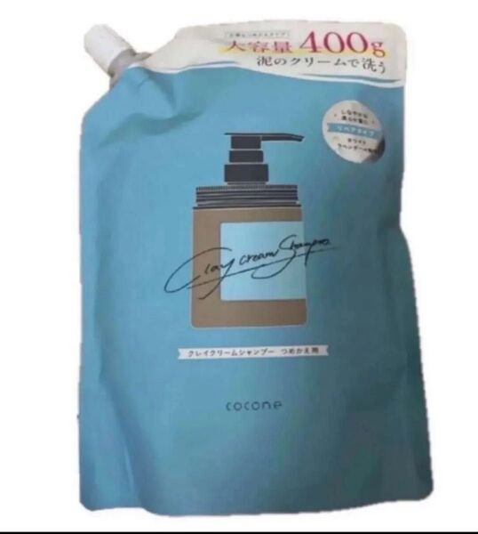新品 cocone ココネ クレイクリームシャンプー リペア 大容量 400g 詰め替え シャンプー