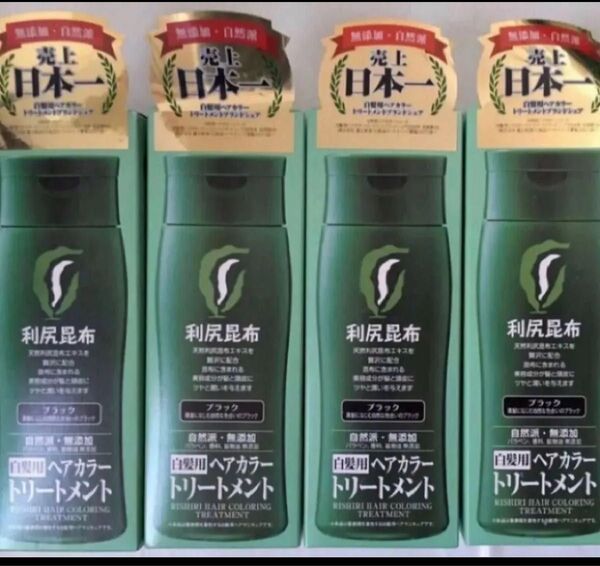 利尻昆布 サスティ ヘアカラー 利尻ヘアカラートリートメント 新品 白髪染め 利尻カラートリートメント ブラック 黒 4本