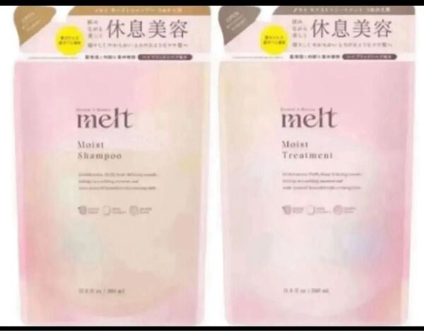 新品 melt メルト モイスト シャンプー トリートメント 詰め替え