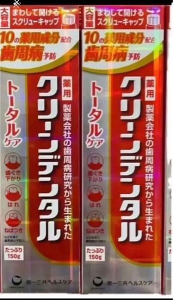 新品 クリーンデンタル トータルケア 大容量150g 2本セット 歯磨き粉