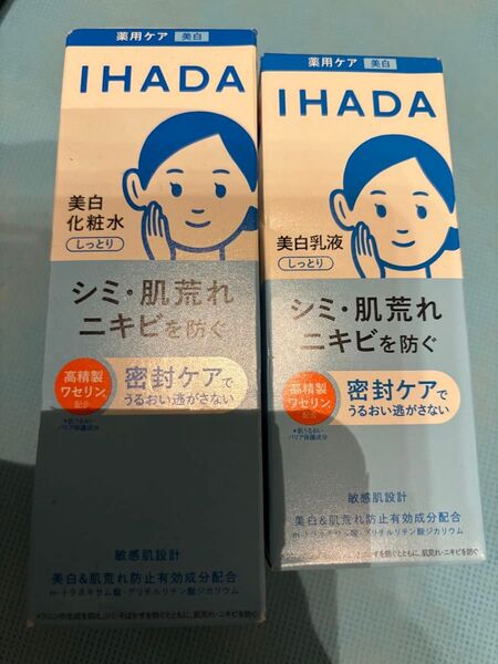 イハダ IHADA 化粧水 ローション 乳液 エマルジョン 資生堂 新品 保湿クリーム しっとり 美白