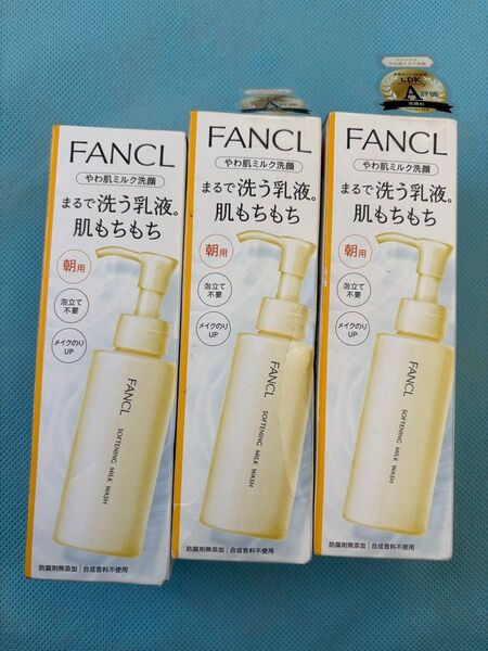 ファンケル FANCL やわ肌ミルク洗顔 新品 クレンジング マイルドクレンジング