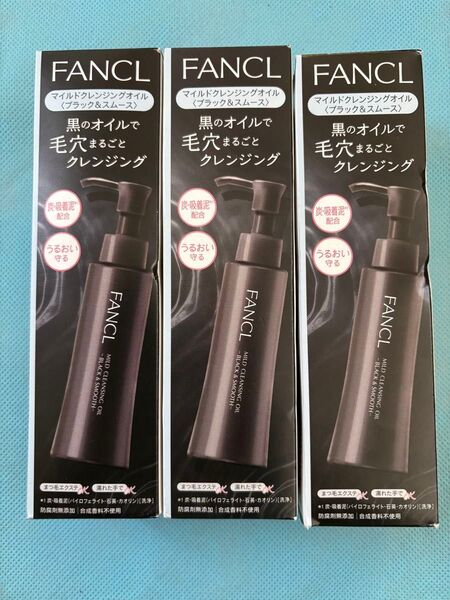ファンケルマイルドクレンジング マイルドクレンジングオイル FANCL ファンケル 新品 クレンジング ブラック&スムース