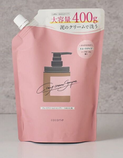 新品 ピンク cocone ココネ クレイクリームシャンプー スムース 大容量 400g 詰め替え
