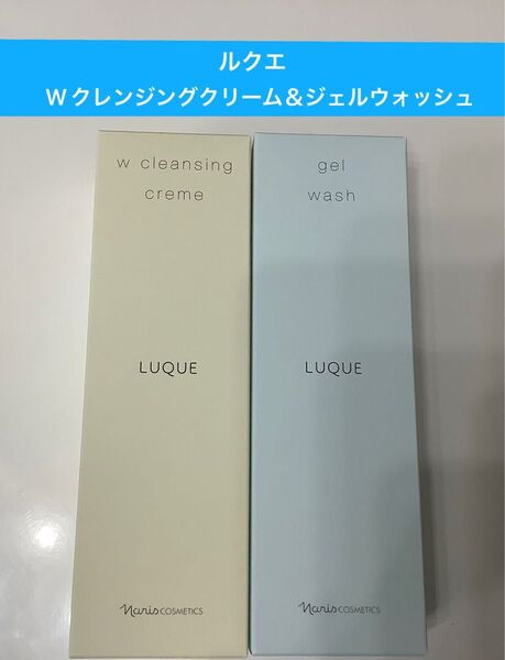 ★新入荷ナリス化粧品★ナリスルクエWクレンジングクリーム&ジェルウォッシュ