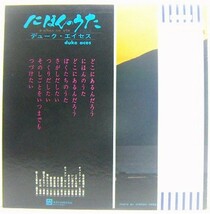 LP,デュークエイセス にほんのうた　第一集　_画像2