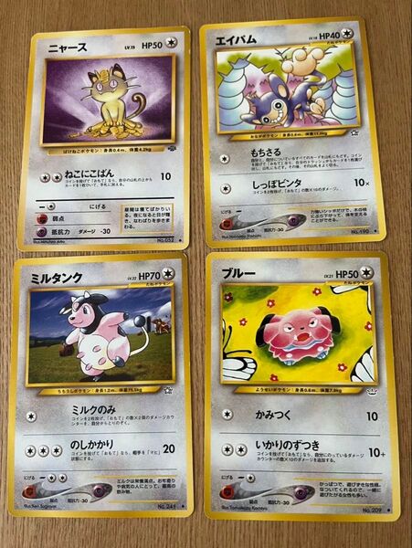 ポケモンカード 旧裏 ニャース エイパム ミルタンク ブルー 合計4枚セット