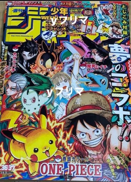 週刊少年ジャンプ 2025年 36・37合併特大号 付録無