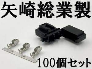 【矢崎総業 平型 ヒューズホルダー カプラー 予備端子 セット 100個】 ■日本製■ 送料込 検索用) 電源取り出し 溶断 補修 バッ直