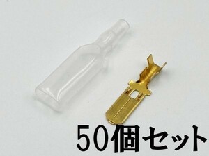 ①【250型 オス 端子+スリーブ 50個セット】 日本製 国産 検索用) 配線 エーモン 補修 修理 純正 自動車 パーツ