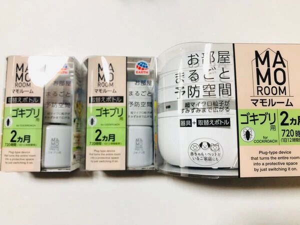 マモルーム ゴキブリ用 コンセント式置き型虫よけ 720時間 2か月用 付け替え 2個