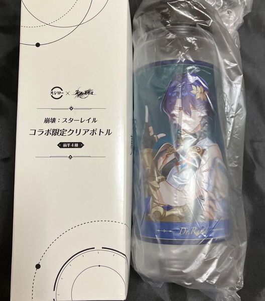 スシロー コラボ 崩壊スターレイル クリアボトル Dr.レイシオ