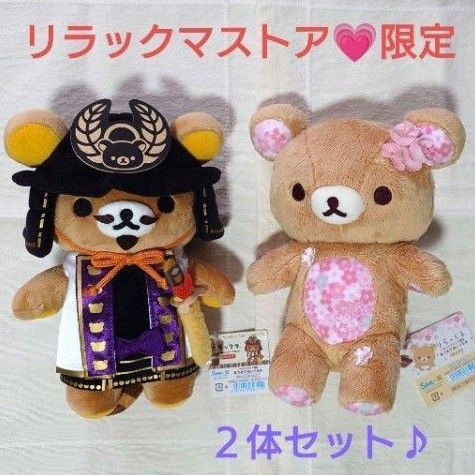 新品タグ付き リラックマストア限定 あつめてぬいぐるみ 家康 桜 2点セット