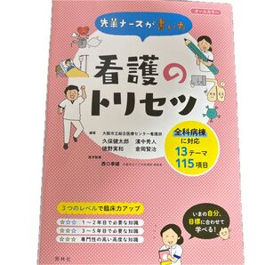 看護のトリセツ