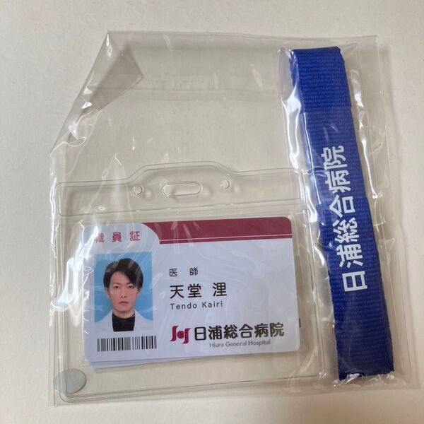【非売品 購入特典】恋はつづくよどこまでも グッズ 上白石萌音 佐藤健 恋つづ 職員証 ネックストラップ レプリカ