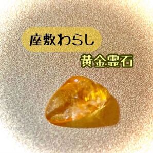 【最高位座敷童子】開運 座敷童子霊石 お守り 占い 金運 縁結び 縁切り 恋愛運 結婚 仕事運 病気平癒 パワーストーン 天然石