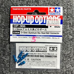 OP.906 5×5mmアルミ六角ピロボール (5個) 53906