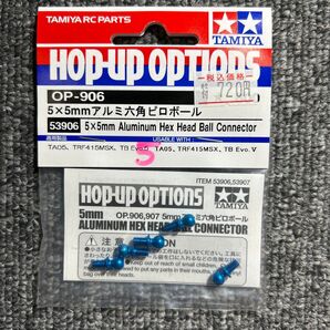 OP.906 5×5mmアルミ六角ピロボール (5個) 53906