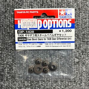 OP.1428 TA06 ギヤデフ用スチールベベルギヤセット 54428