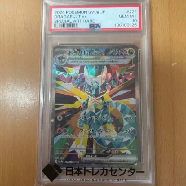 ポケモンカード ドラパルトex SAR PSA10