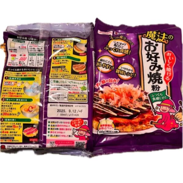 魔法のお好み焼粉 2袋セット 100g×2袋 賞味期限2025.9.12