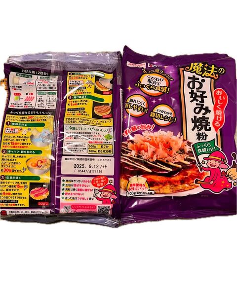魔法のお好み焼き粉 2袋セット