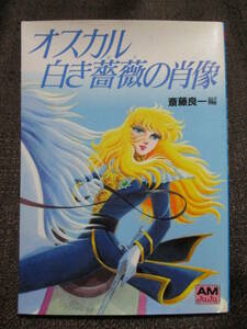 [o Skull white . rose. . image ]. wistaria good one compilation | virtue interval bookstore Animage library The Rose of Versailles control :(A1-69