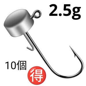 NED ジグヘッド 2.5g 10個 倒立