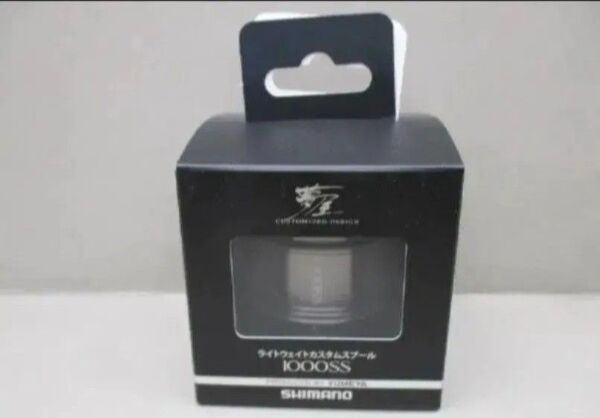 シマノ 夢屋 ライトウェイトカスタムスプール 1000SS / 22ステラ 1000/ 23ヴァンキッシュ 1000