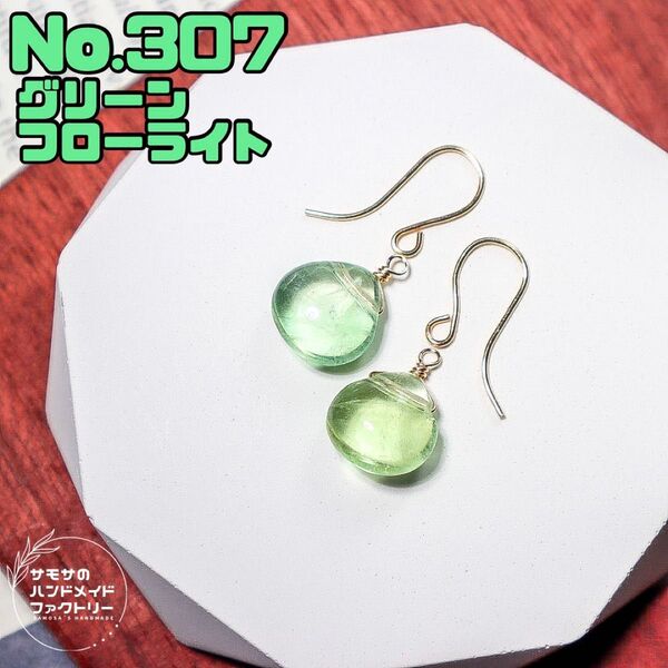 No.307 フローライトのマロンカットピアス 14kgf製刻印フック 天然石 金属アレルギー対応 ハンドメイド