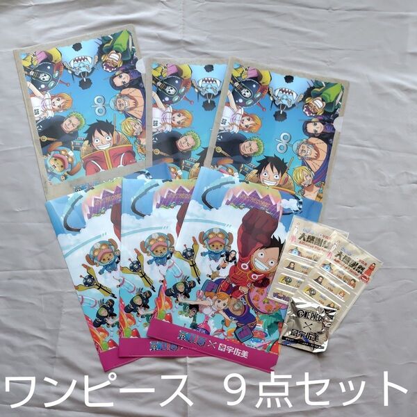 【未使用】ワンピース グッズ9点セット クリアファイル バンドエイド シリコンケーブルバンド 宇佐美 非売品