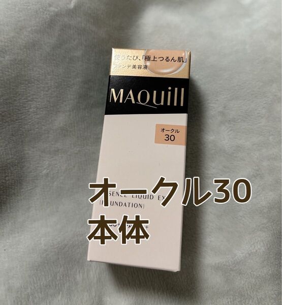 マキアージュ ドラマティックエッセンスリキッド オークル30 本体