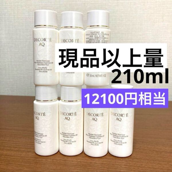 AQ アブソリュート エマルジョン マイクロラディアンス Ⅲ 30ml 7本 コスメデコルテ