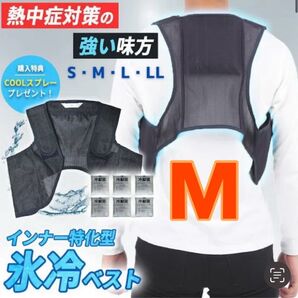 【新品◇熱中症対策! 】保冷剤6個付き 冷却ベスト クールベスト アイスハーネス 保冷剤6個付き 日本製 M