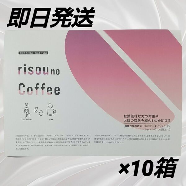risou no coffee りそうのコーヒー 30包 10箱