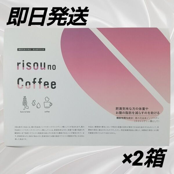 risou no coffee りそうのコーヒー 30包 2箱
