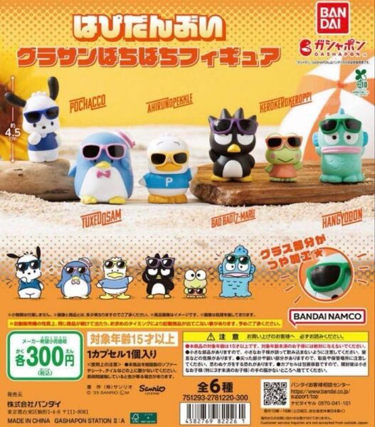 はぴだんぶい グラサン ばちばちフィギュア全6種類セット