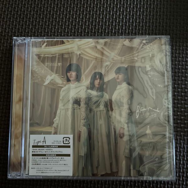初回仕様Type-A (取) 応募特典シリアルナンバー+生写真1枚封入 櫻坂46 CD+Blu-ray/BAN 21/4/14発売